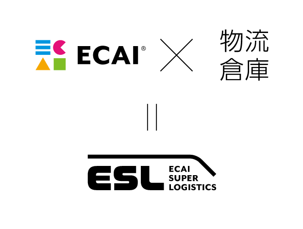 ECAI × 物流倉庫 = ESL | ECAI SUPER LOGISTICS